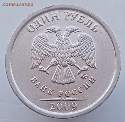 1 рубль 2009м Н3.42Г редкий  до 11.05.22 - IMG_20220507_182052