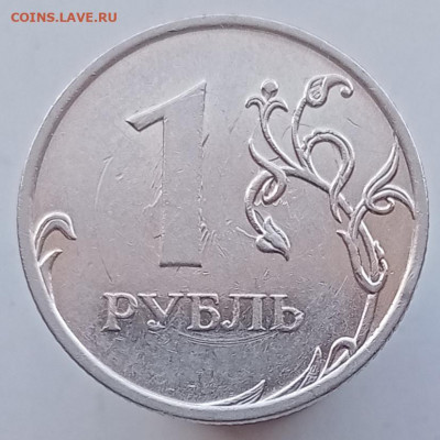 1 рубль 2009м Н3.42Г редкий  до 11.05.22 - IMG_20220507_182025