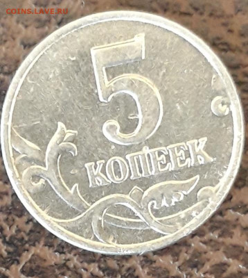 5 копеек 2003 год без знака мд.Заводской брак.до 10.05.22. - 20220507_174443