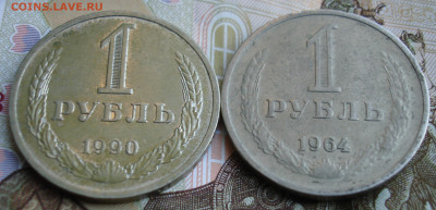 Рубли 1990 и 1964г. До 12.05. в 22-00 - DSC00147.JPG