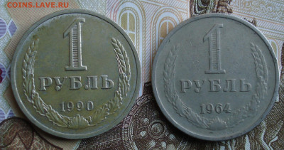 Рубли 1990 и 1964г. До 12.05. в 22-00 - DSC00142-2.JPG