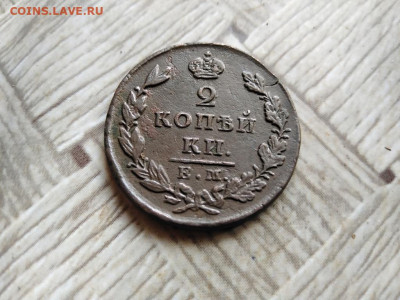 2 копейки 1829 ЕМ ИК до 10.05.2022 - 1829 (13) - копия