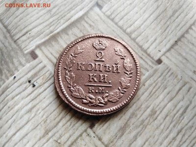 2 копейки 1824 КМ АМ до 10.05.2022 - 1824 (15) - копия