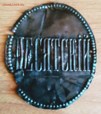 Знак Десятский.до13.05.2022.22.00. - IMG_20220421_103944~2
