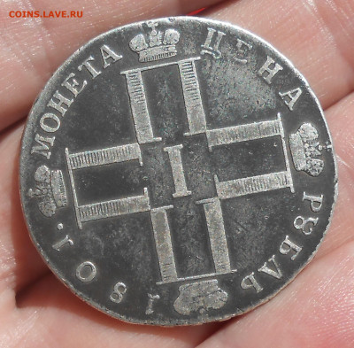 Рубль 1801 г. до 14.05.22 г. 22.00 - 2.JPG