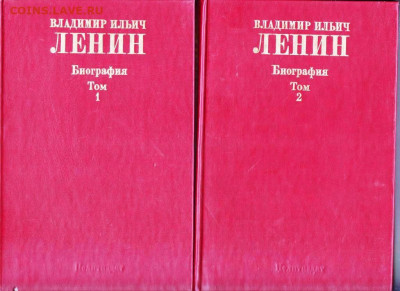 В.И. Ленин Биография 1987 г. в 2-х томдо 14.05.22 г. в 23.00 - 051