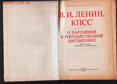 В.И. ЛЕНИН, КПСС о партийной и госуд. до 14.05.22 г. в 23.00 - 054