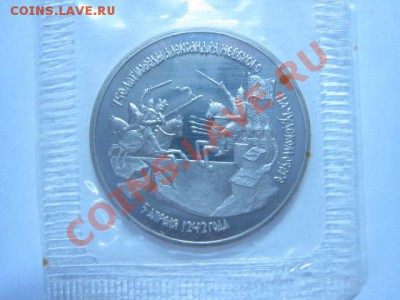 3 рубля Александр Невский - 1