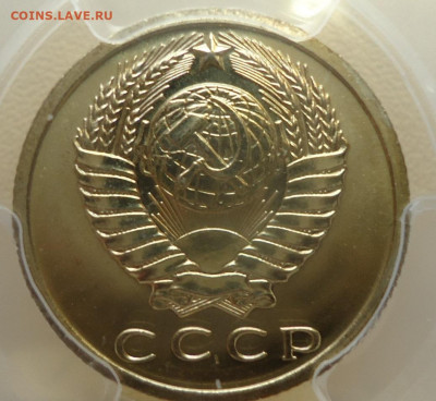 15 коп.1966г. в в слабе PCGS - DSC06929