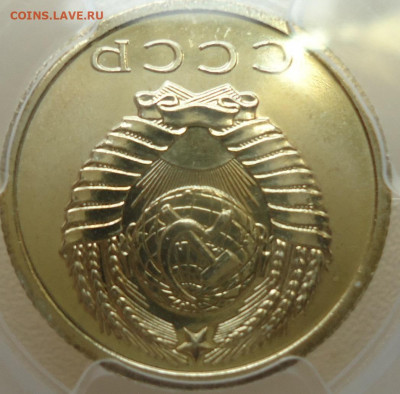 15 коп.1966г. в в слабе PCGS - DSC06928
