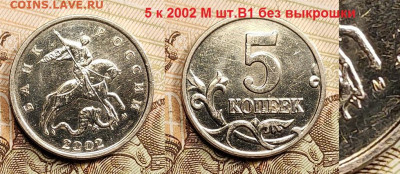 5к 2007 М шт.4.11В ОЧ.РЕД.ОТЛ.+2002 шт.В1 без выкр. 10.05.22 - 008