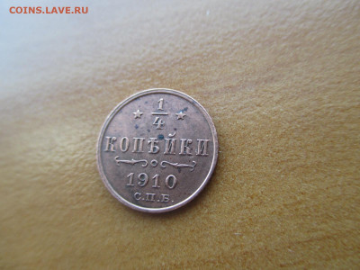 4 Копейки 1910 - IMG_8328.JPG