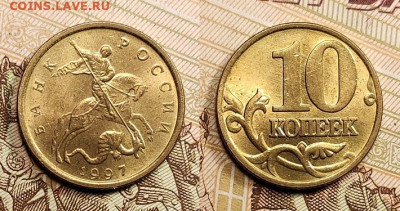 10 к 1997 М aUNC-UNC 4 шт. 10.05.2022 22:00 - 001