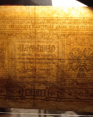 1 рубль 1918 (СВП) до 13.05.22 в 22:00 по МСК - IMG_20220507_230859