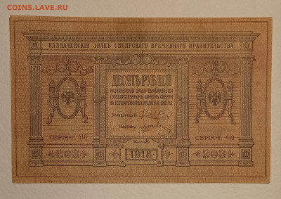 10 рублей 1918 (СВП) до 13.05.22 в 22:00 по МСК - IMG_20220507_231112