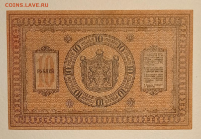 10 рублей 1918 (СВП) до 13.05.22 в 22:00 по МСК - IMG_20220507_231049