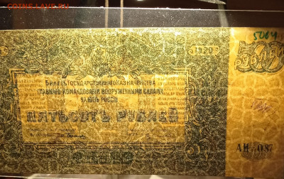 500 рублей 1920 (ВСЮР) до 13.05.22 в 22:00 по МСК - IMG_20220507_224820