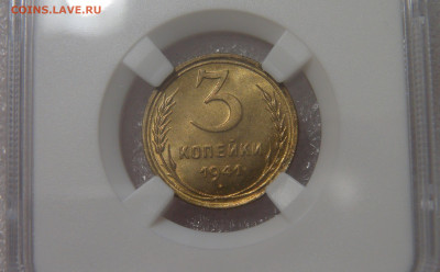 СССР 3 копейки 1941 MS 66 - DSC09224.JPG