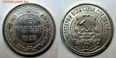15 копеек 1922 UNC с 200, до 11.05.2022 22:00 - 15-22