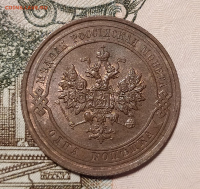 1 копейка 1915 unc до 8.05 22-10 мск - IMG_20220508_181936