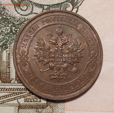 1 копейка 1915 unc до 8.05 22-10 мск - IMG_20220508_181934