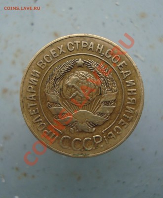 3 копейки 1927 до 22:00 15.11.11 - DSC08305.JPG