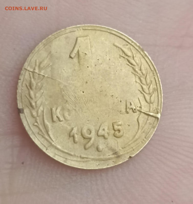 1 копейка 1945 три брака - IMG_20220509_091527