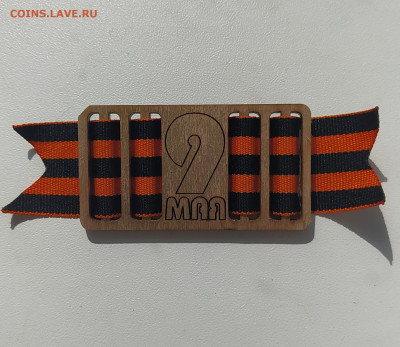 С Днём Победы !!! - IMG_20220509_094419