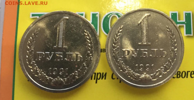 1₽ 1991 год Л и М до 12.05.2022 - 25D65341-5152-497A-B410-FD26B305E708