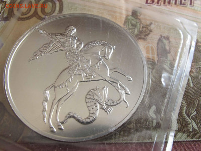 3 руб. Победоносец 2015 год - IMG_5524.JPG