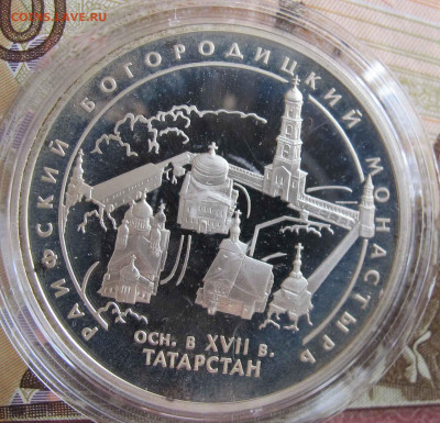 3 руб. Раифский Богородицкий Монастырь - IMG_5534.JPG