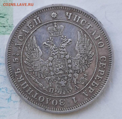 25 копеек 1849 на оценку - IMG_20220509_124506