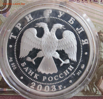 3 Рубля 2003. Чемпионат Мира по Биатлону - IMG_5531.JPG