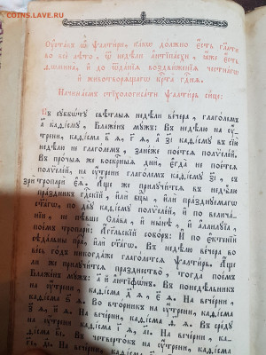Книга псалтырь до 13.05. - 20220206_184834