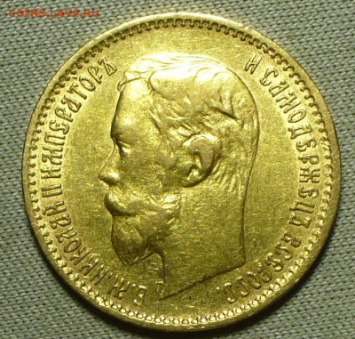 5 рублей 1900 года ФЗ До 11.05.22 в 22.00 МСК - P1660614.JPG