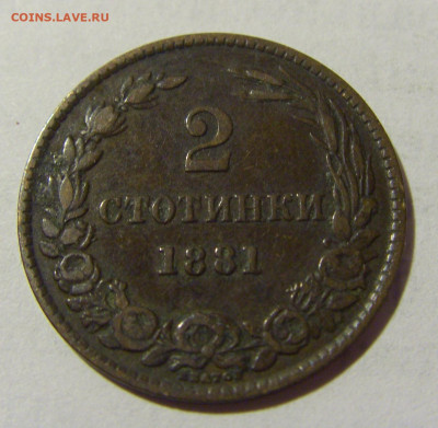 2 стотинки 1881 Болгария №2 16.05.2022 22:00 М - CIMG3870.JPG