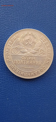 СССР 50 копеек.1924г. - 021