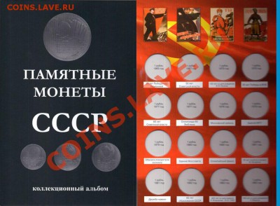 Альбом для монет СССР - 20110210132147_big