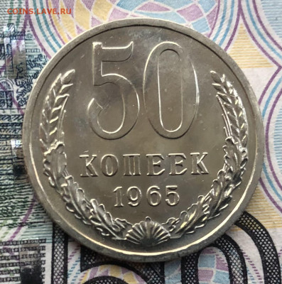 50 коп. 1965г. BUNC (Наборная) до 15.05.22 в 22:22 - F44C188C-D026-4FDB-A1E7-F9A7856982FE