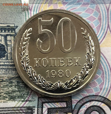 50 коп. 1980г. BUNC (Наборная) до 15.05.22 в 22:22 - 9882D5E4-7644-4674-B9A7-B0A1D5D98C03