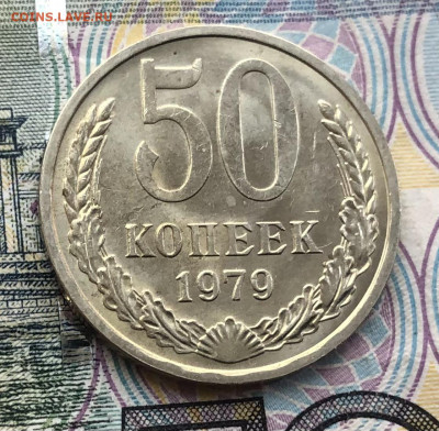 50 копеек 1979г. до 15.05.22 в 22:22 - 0CBFE00B-1508-4D90-9BFA-11E4C7EDC0AD