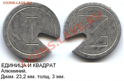 что за пакман-жетон - Украина. Единица и Квадрат