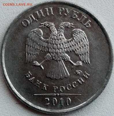 1 рубль 2010 ммд (х2) - разновидности - 1-2010-Ц