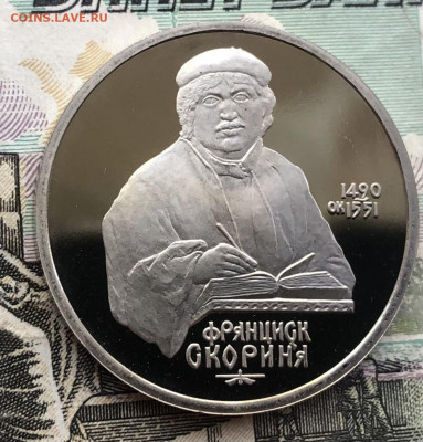 1р. 1990г. Франциск Скориня ПРУФ до 15.05.22 в 22:22 - 2E1C26DF-E50E-4A41-A284-265ED7F85786