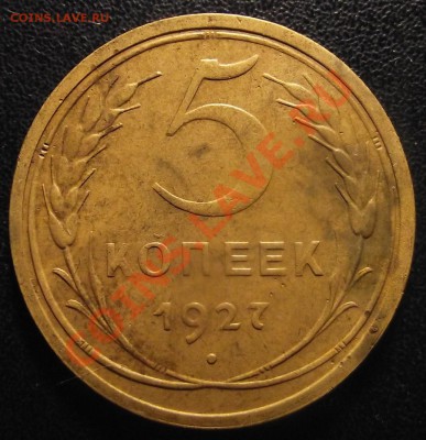 5 коп 1927 г. ТОМНАЯ КРАСОТА с 909  руб 24.11.11 г. в 22:00 - 2010_12260003.JPG