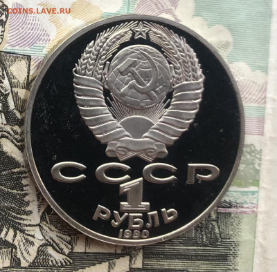 1р. 1990г. Янис Райнис ПРУФ до 15.05.22 в 22:22 - D34E1677-BD14-4643-904A-68F5528B9F45