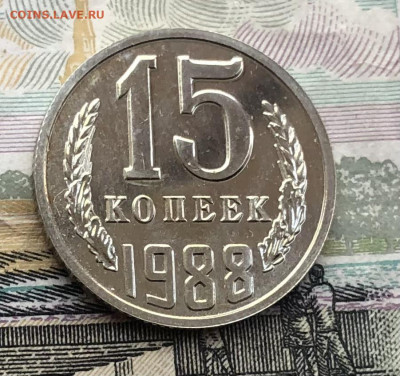 15 коп. 1988г. BUNC (Наборная) до 15.05.22 в 22:22 - F3EDCA6B-FC0E-479E-88BB-3F8FC737C85D