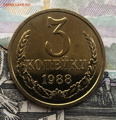 3 коп. 1988г. BUNC (Наборная) до 15.05.22 в 22:22 - 82C31489-F239-490C-BF2B-BDB0BCAC256F