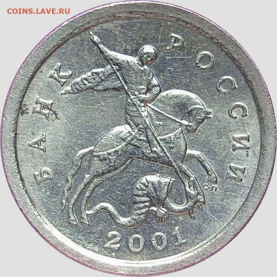 1 коп 2001 СП шт.2.21Б - Аверс - 1