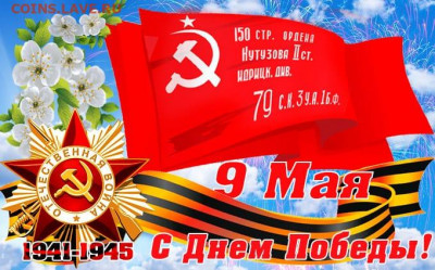 С Днём Победы !!! - IMG-310b78eca46a3c9f3ea040c5c54835fe-V